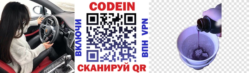 Codein напиток Lean (лин)  Малоархангельск 